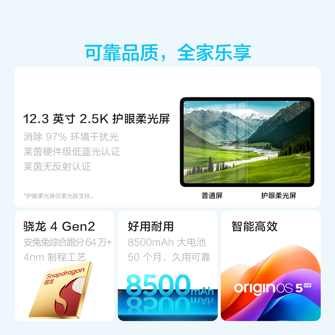 vivo Pad SE 12.3英寸 Android 平板电脑 - 线报酷