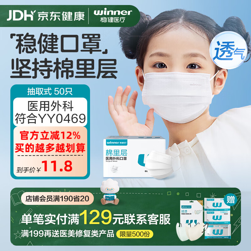 稳健医疗50片一次性医用外科口罩儿童款白色 7.6元 - 86线报