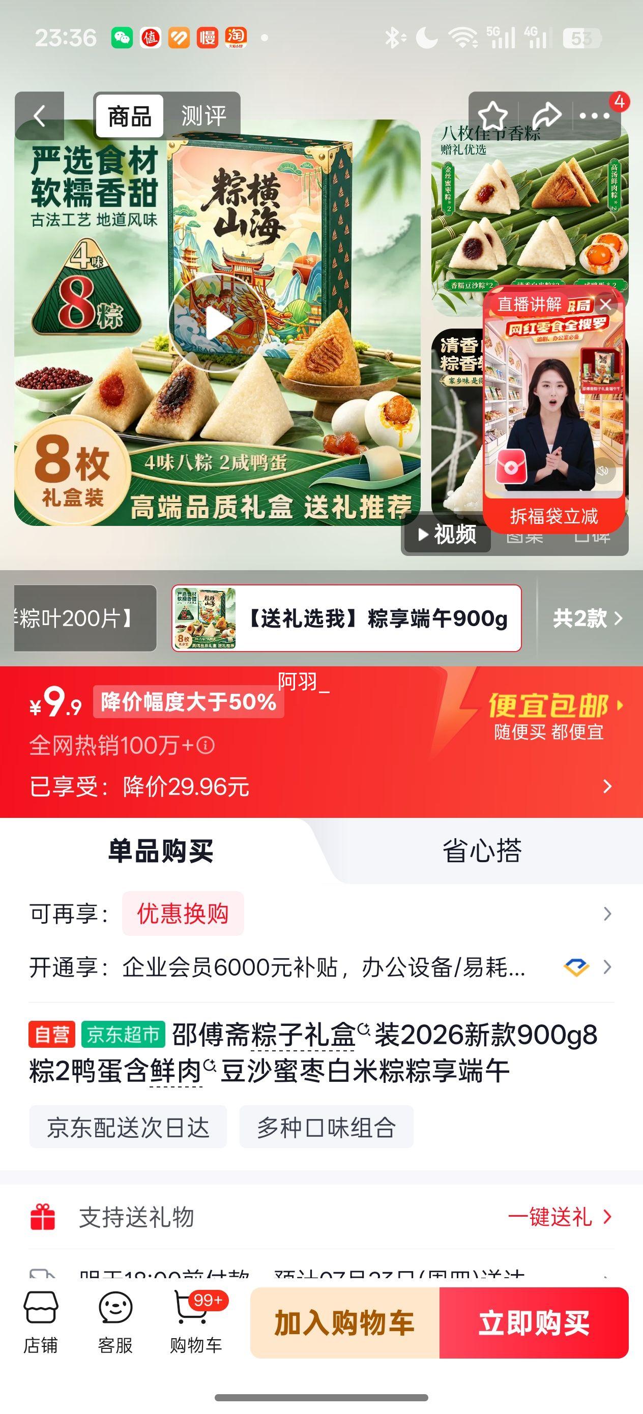邵傅斋2026新款粽子礼盒装900g 8粽2鸭蛋 9.9元 - 线报酷