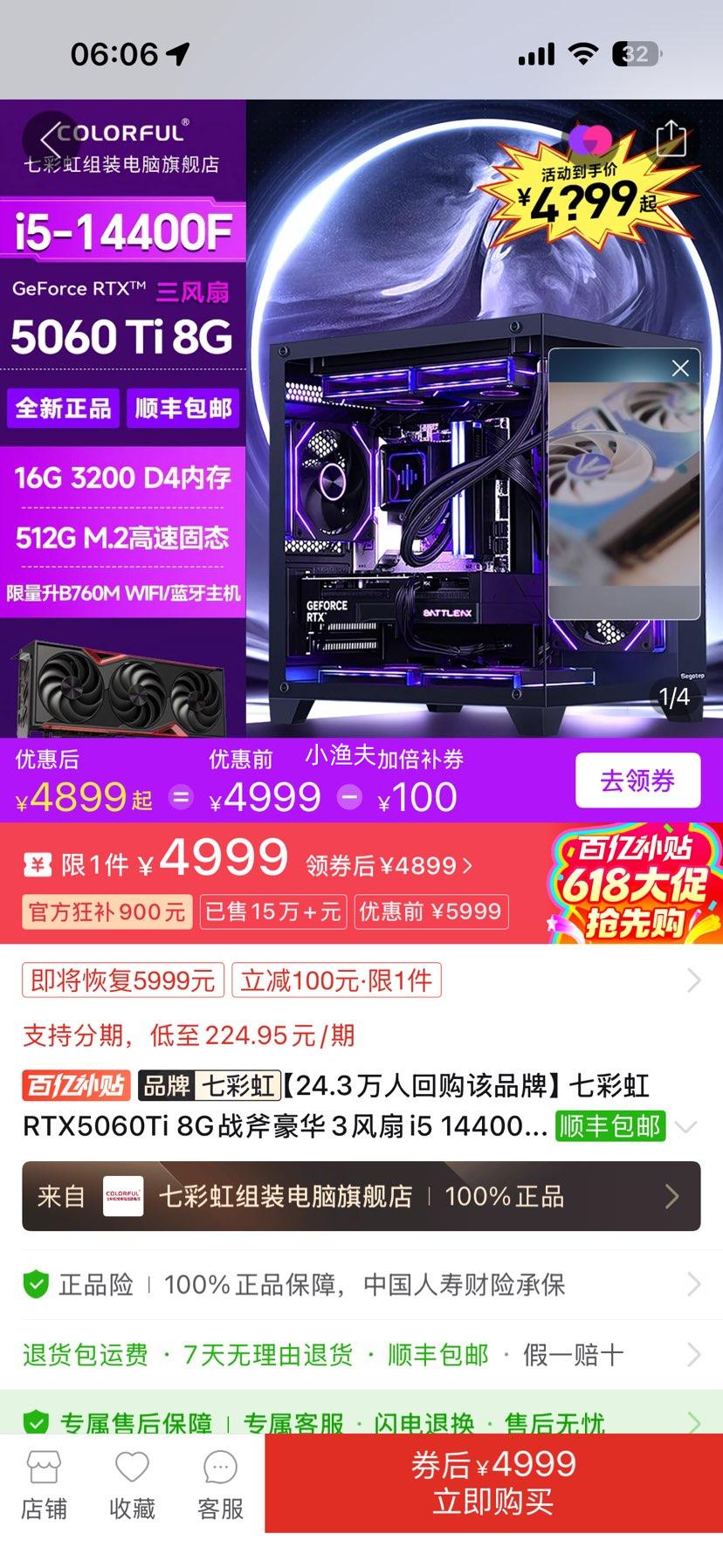 七彩虹RTX 5060Ti 8G战斧豪华主机i5-14400F 4899元 - 线报酷