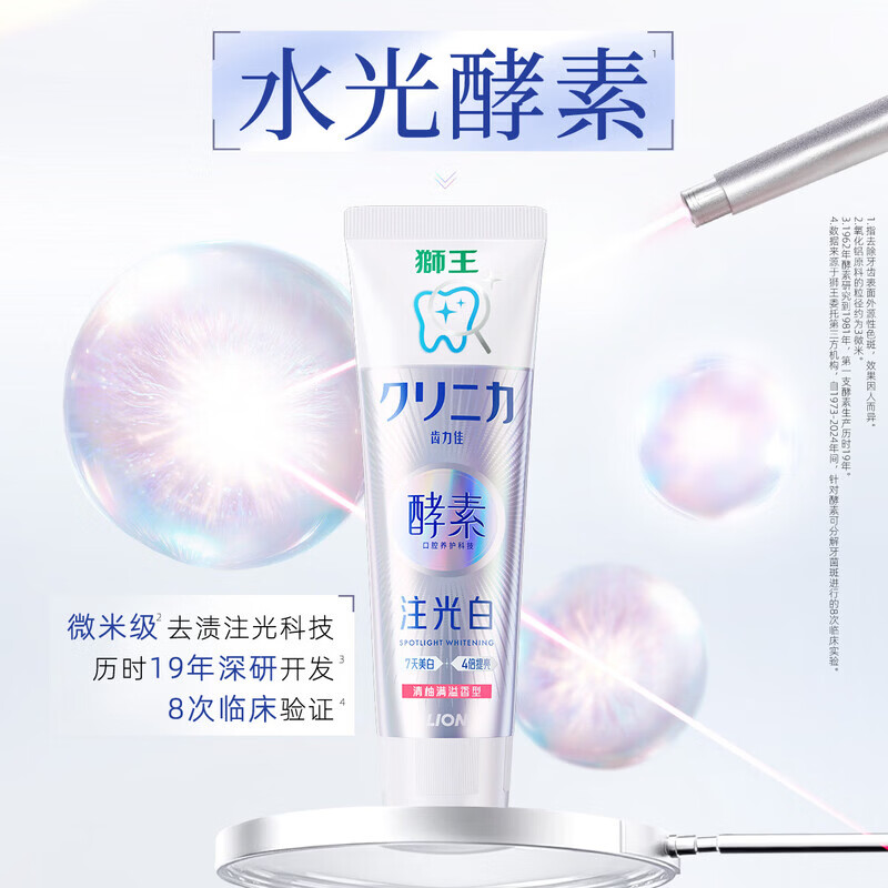 狮王齿力佳檀健次同款水光酵素含氟狮王注光白清柚+绿意120g*4支 61.9元 - 86线报