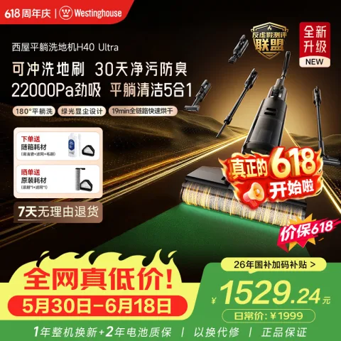 西屋电气 高温热水洗 洗地机 H40 Ultra 券后1450.31元 图片 2