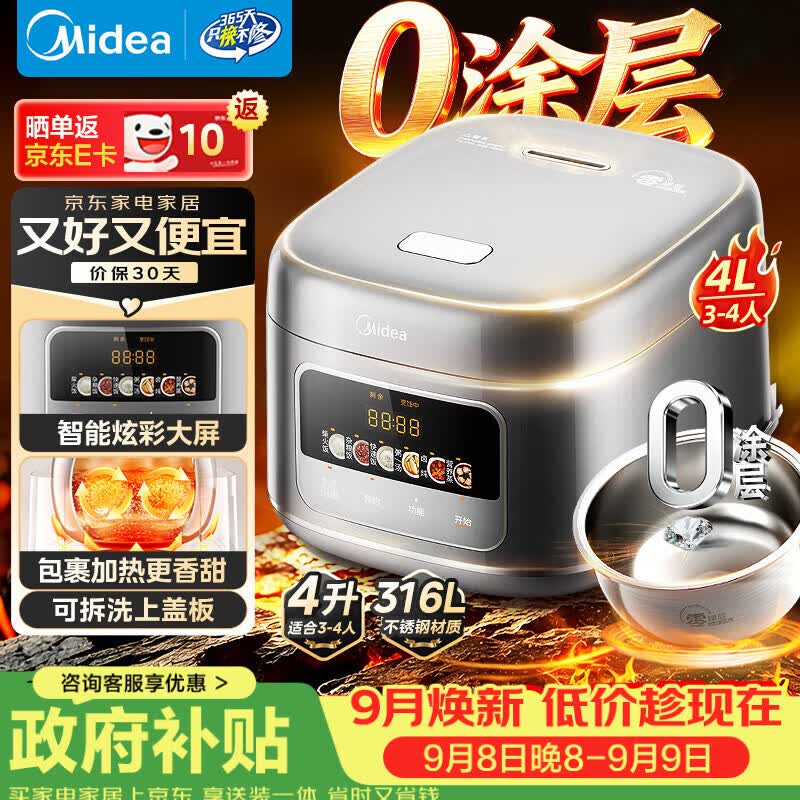 美的 大布丁0涂层电饭煲RE487S 母婴级316L不锈钢内胆 灰黑色 4L 155.38元 - 86线报