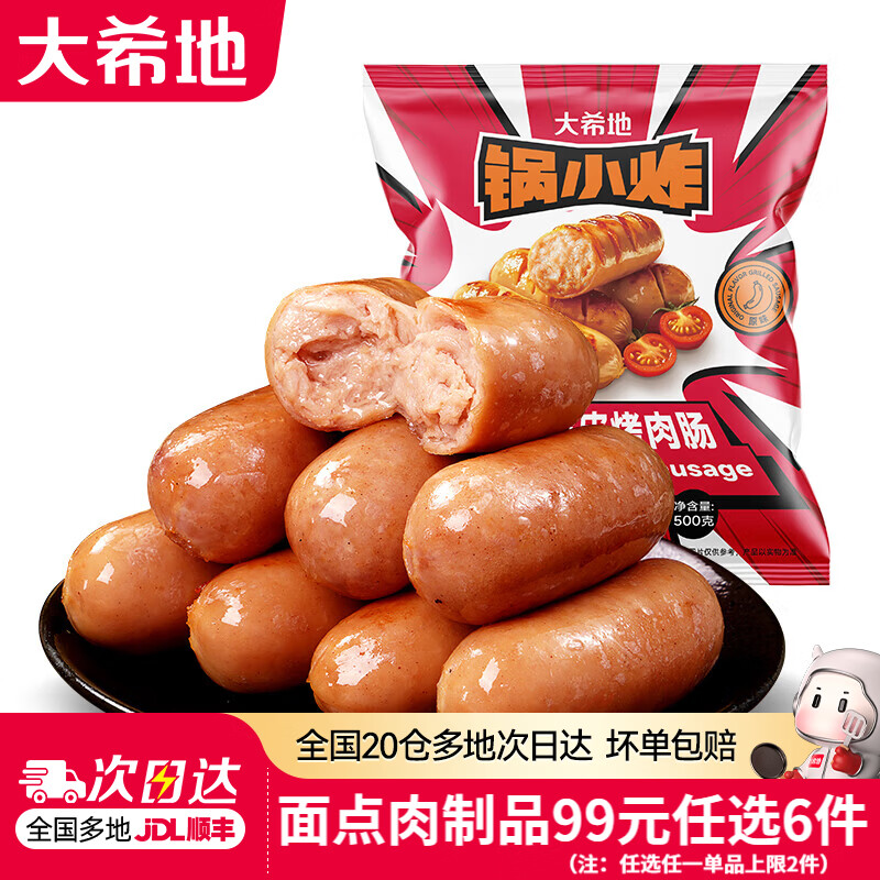 大希地脆皮醇香烤肠原味508g 11.17元 - 86线报