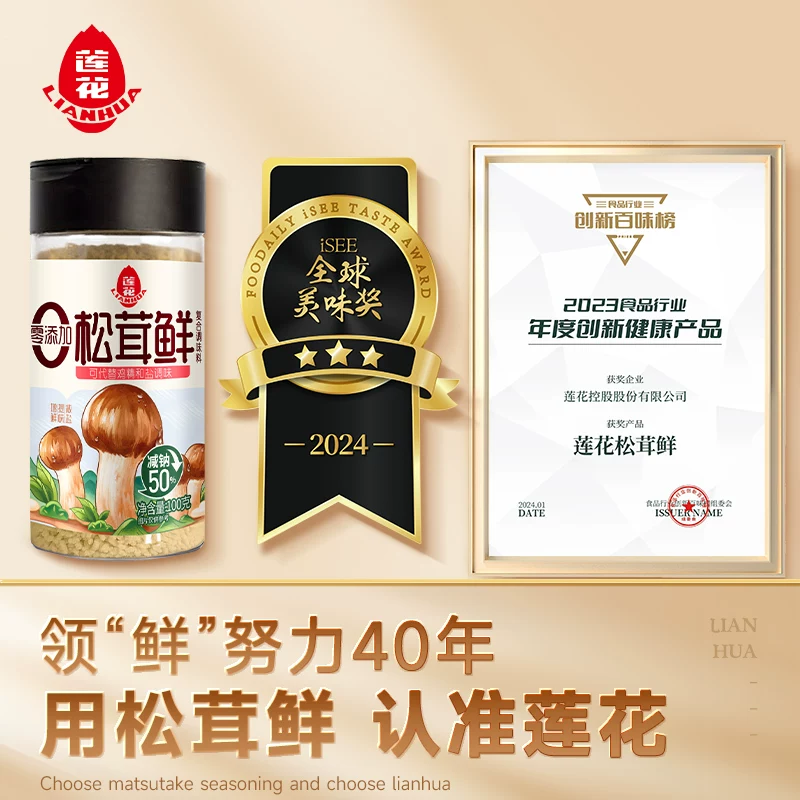 莲花松茸鲜100g*1瓶 1.19元 - 86线报 莲花松茸鲜100g*1瓶 1.19元 - 86线报