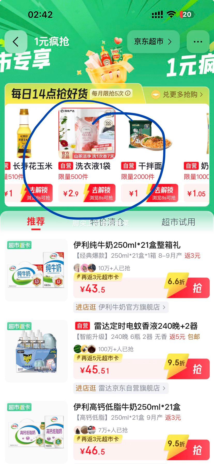 网易严选山茶植萃香氛洗衣液500g 2.9元 - 86线报