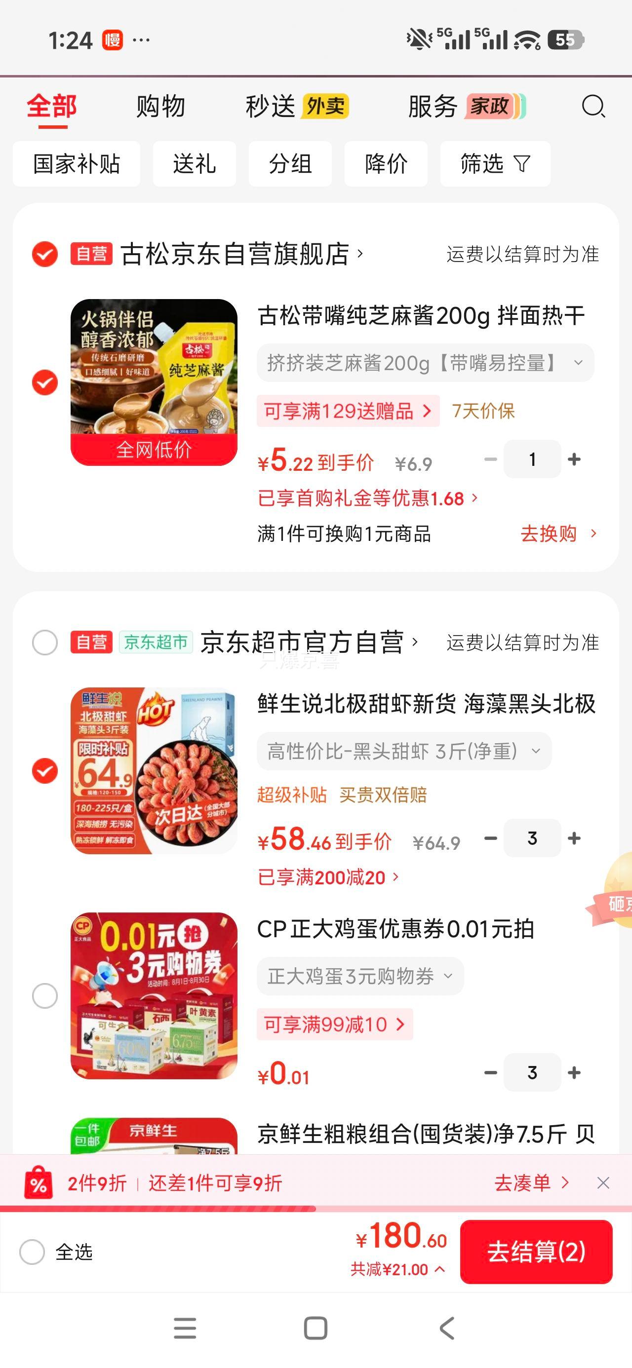 鲜生说 北极甜虾 新货 120/150规格 净重3斤 58.46元/件 - 线报酷