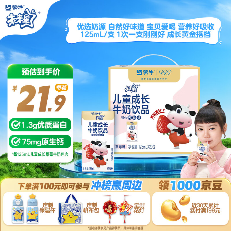 未来星儿童成长牛奶饮品草莓味125ml*20盒 12.9元 - 86线报