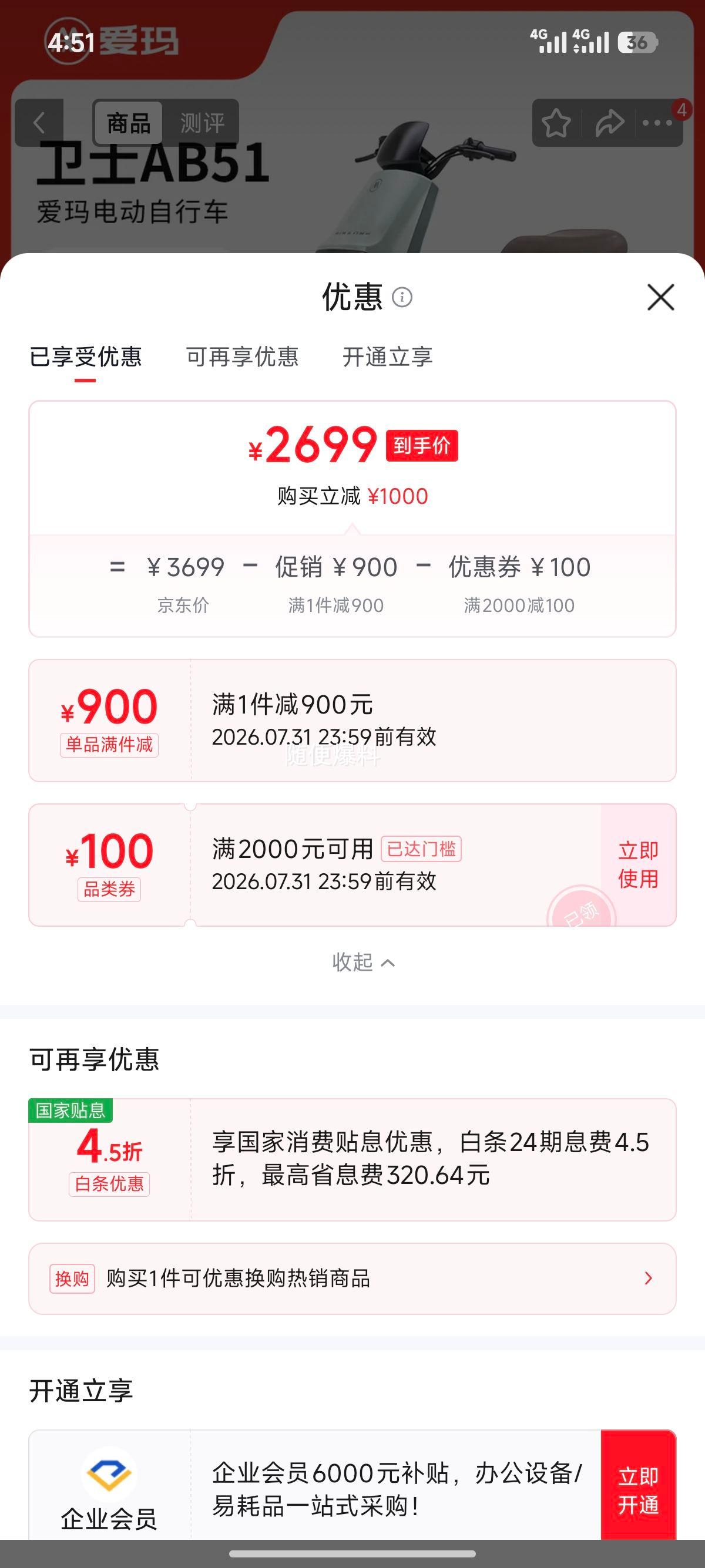 爱玛卫士电动自行车新国标可上牌长续航 2699元 - 86线报