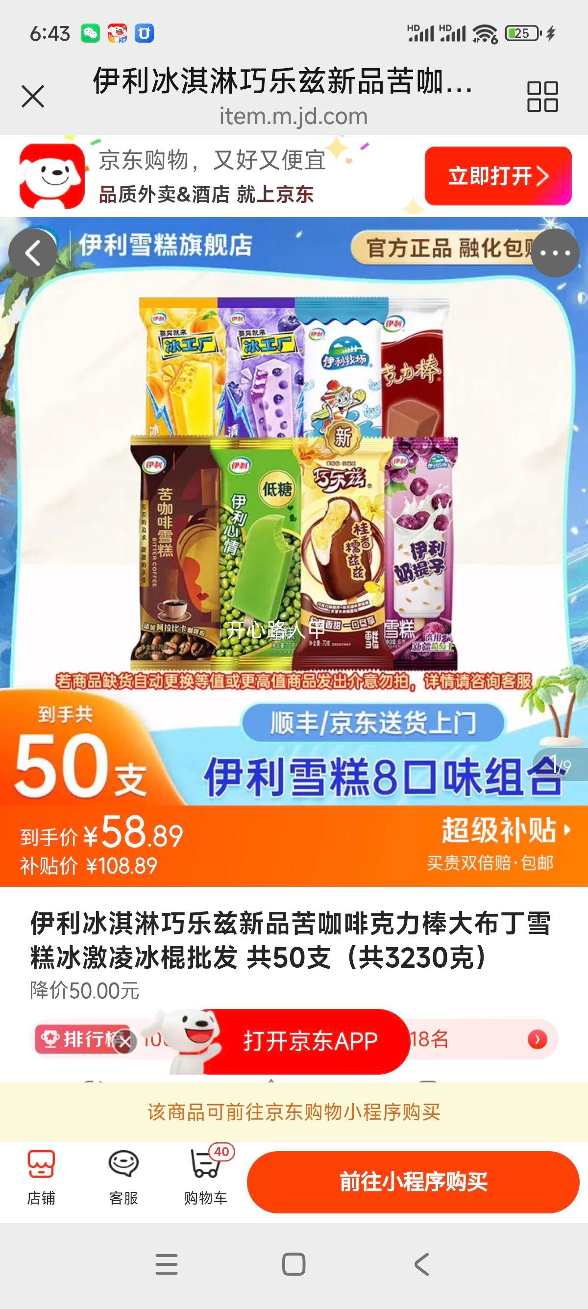 伊利巧乐兹苦咖啡巧克力棒雪糕50支3230克 58.89元 - 86线报