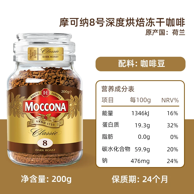摩可纳经典8号冻干速溶咖啡粉 103.55元 - 86线报