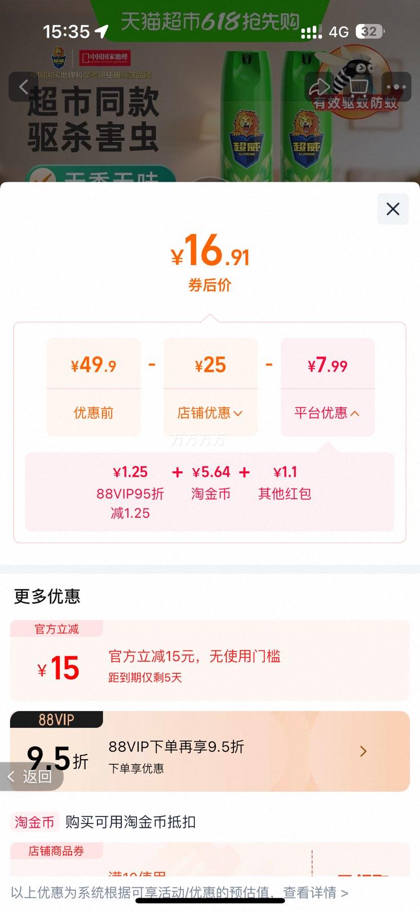 超威杀虫气雾剂无香/薄荷500ml*2瓶 18.01元 - 线报酷