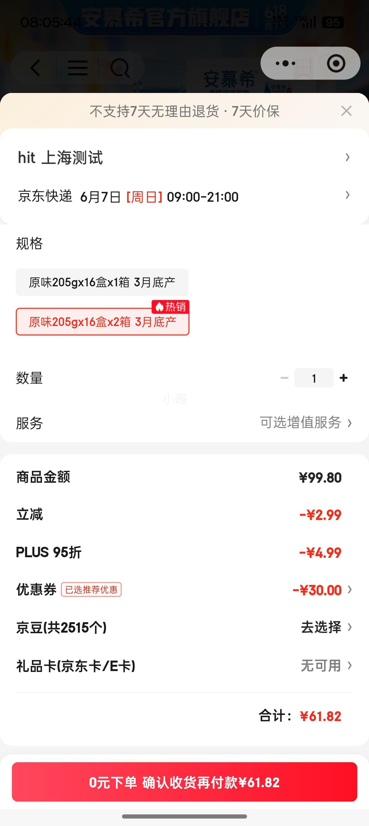 伊利安慕希希腊风味原味酸奶205g×16盒×2箱 61.82元 - 86线报