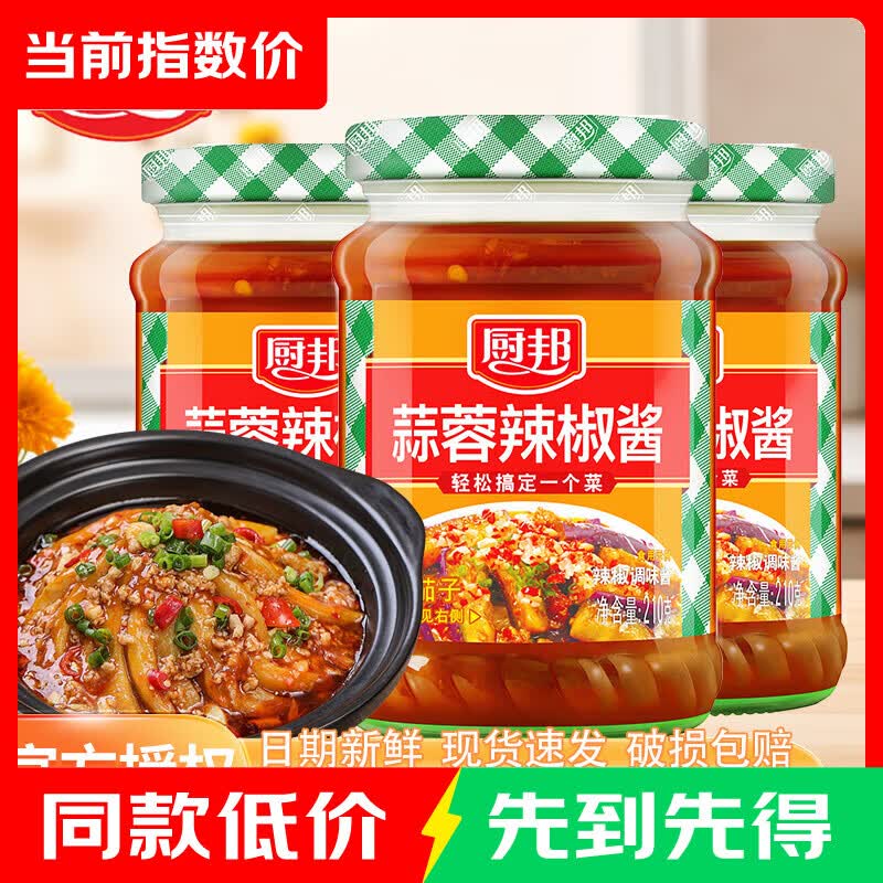厨邦蒜蓉辣椒酱210g 3.9元 - 86线报