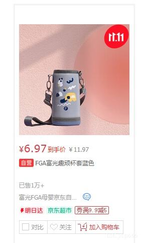 富光FGA趣顽杯套蓝色 6.97元 - 线报酷