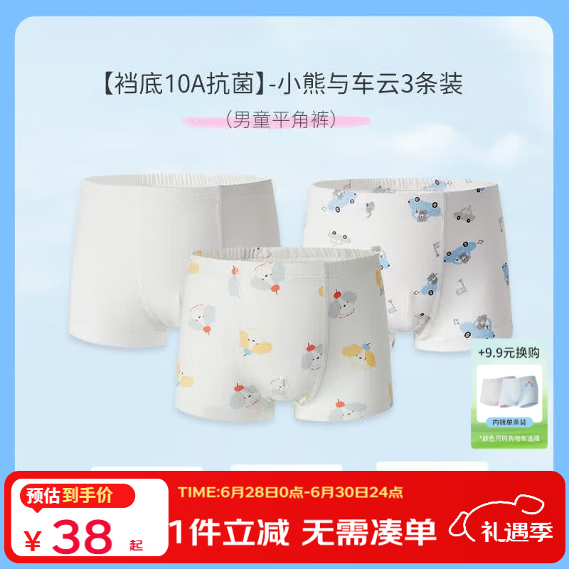 丽婴房儿童100%云朵棉内裤A类抗菌3条*2 27元 - 86线报