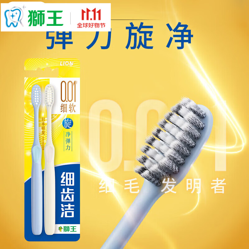狮王护龈弹力旋净软毛牙刷2支 5.47元 - 86线报