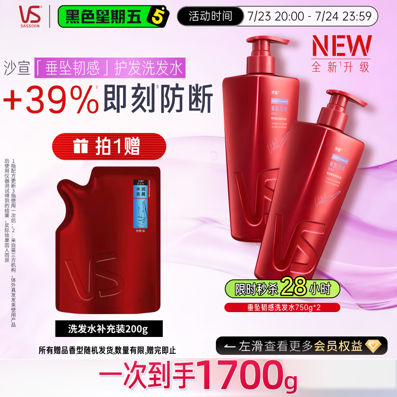 沙宣大红瓶垂坠韧感洗发水750g*2赠补充装200g到手1700g 92.29元 - 86线报