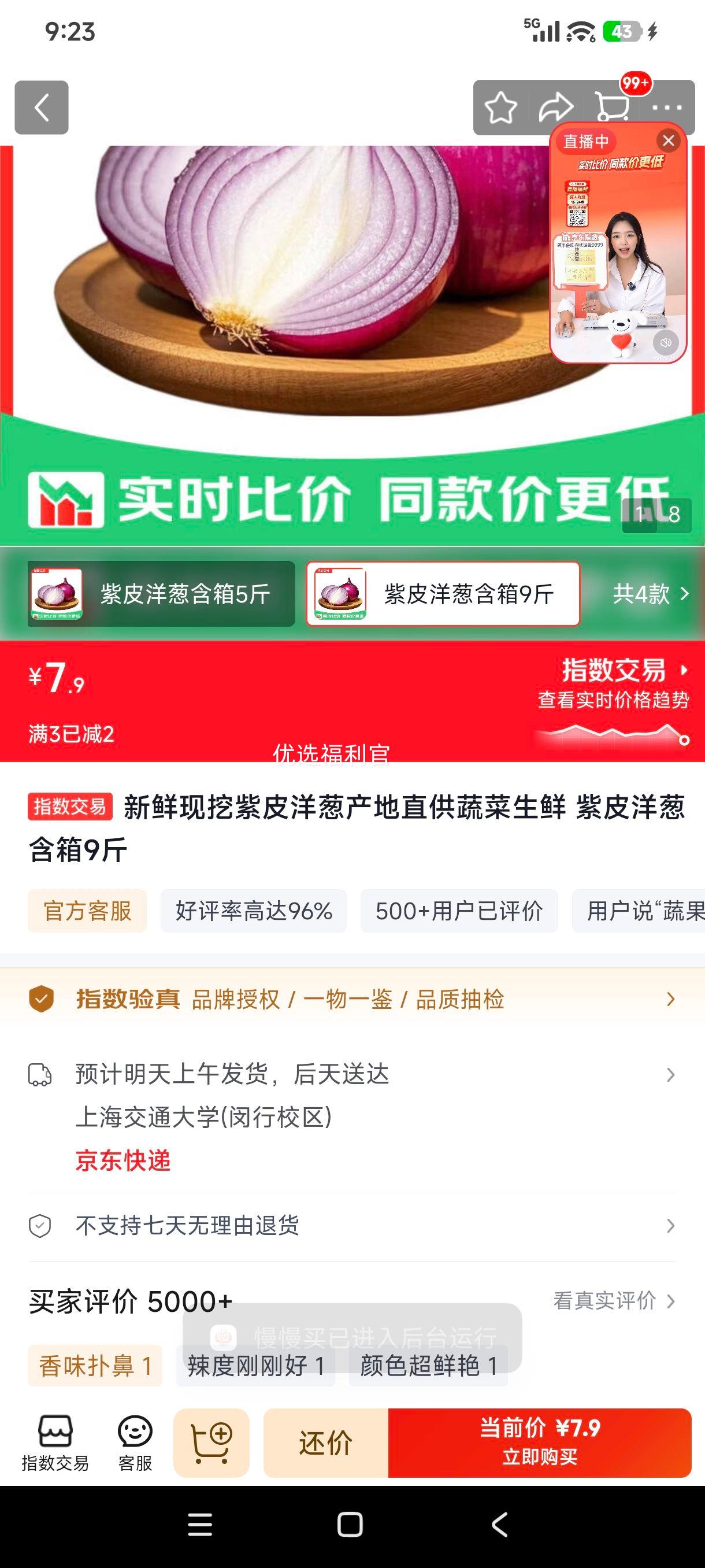 紫皮洋葱9斤 7.9元 - 86线报