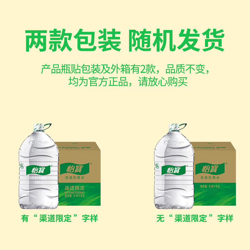 怡宝天然水包装饮用水5L*4瓶整箱装 21.9元 - 86线报
