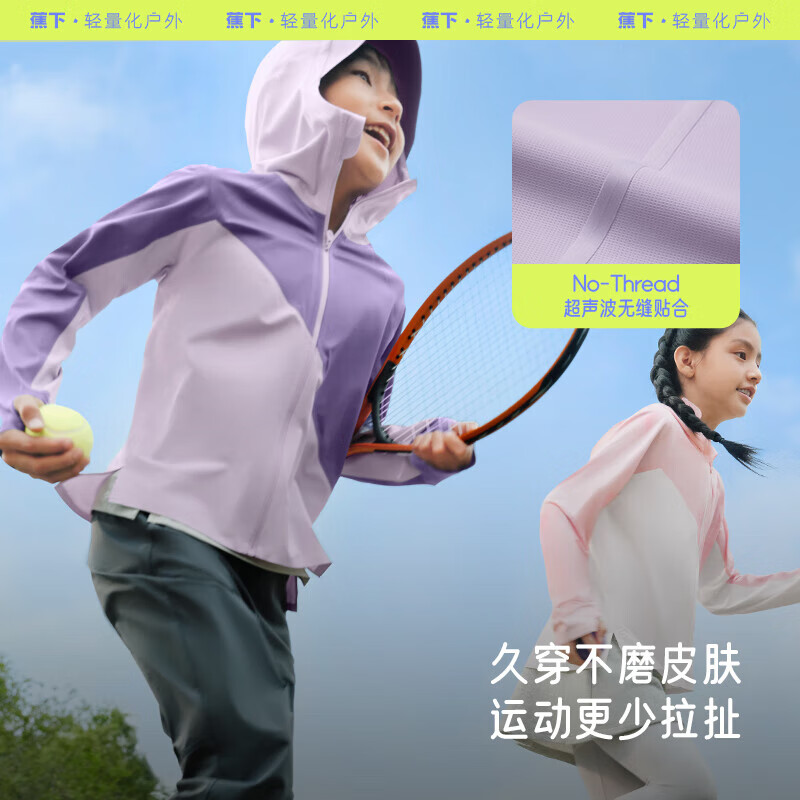 蕉下儿童防晒衣防晒服防紫外线儿童速干运动防晒衣DS11224烟灰紫120 80.75元 - 86线报