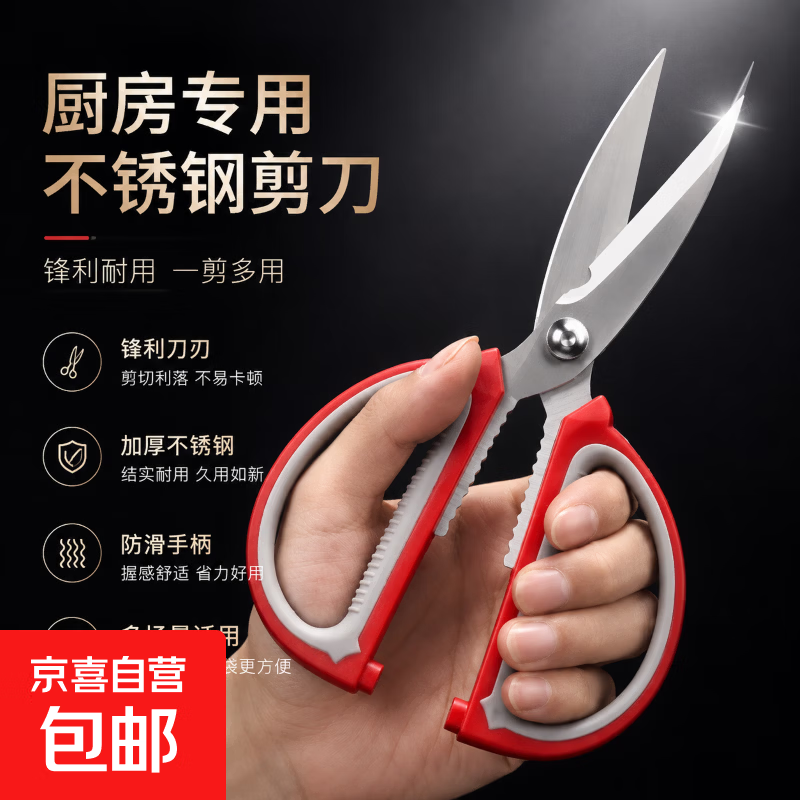 京喜多功能不锈钢厨房家用建材剪刀美工刀大剪刀1把装 0.92元 - 86线报 京喜多功能不锈钢厨房家用建材剪刀美工刀大剪刀1把装 0.92元 - 86线报