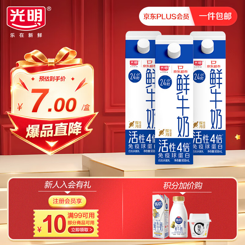 光明高品质生牛乳鲜牛奶3.2g 908ml*3盒 18.72元 - 清风线报