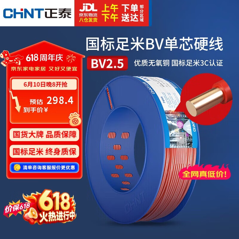 正泰电线电缆插座空调热水器用铜芯电线国标铜线BV2.5平方红色100米 217.83元 - 86线报