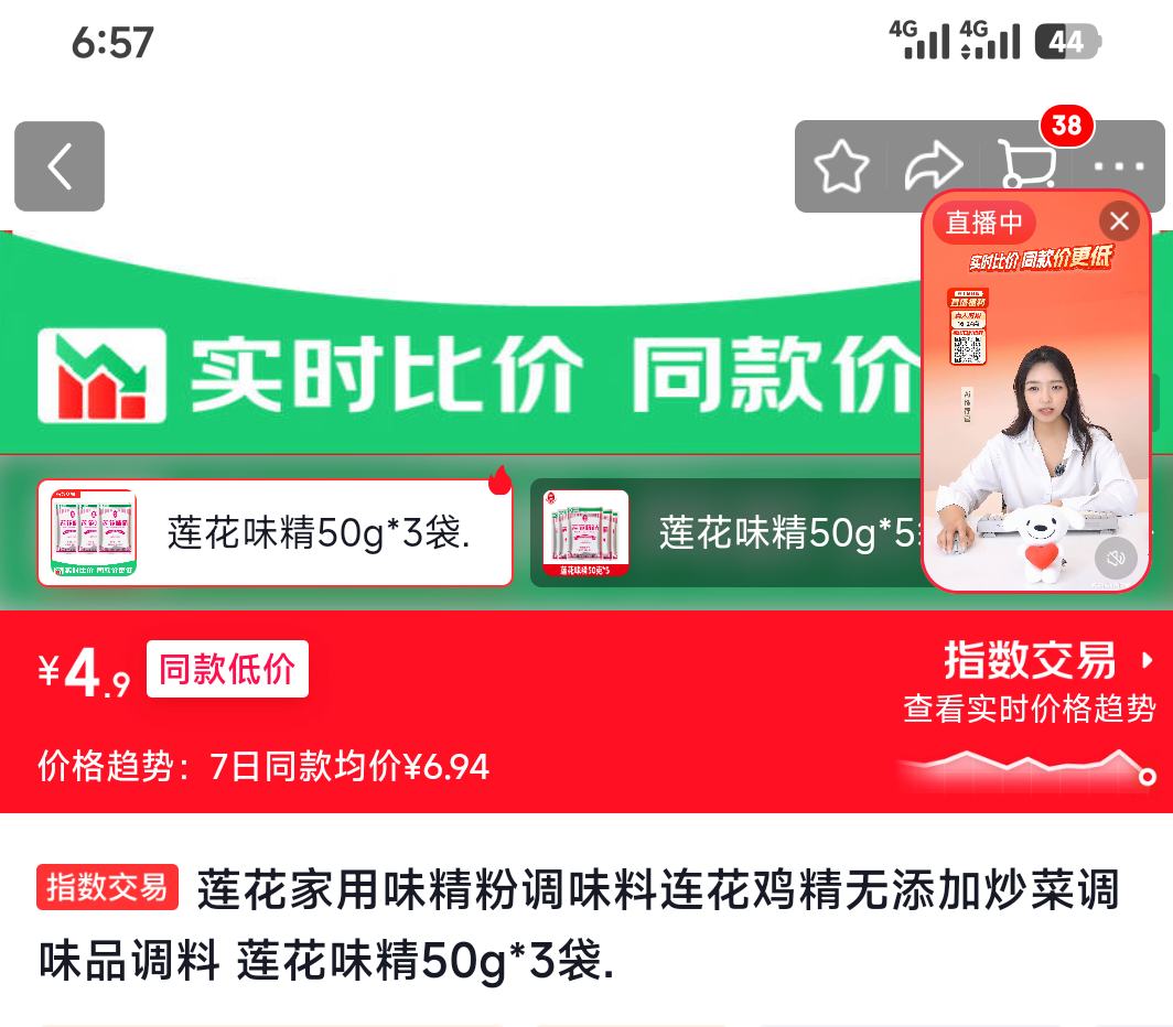 莲花味精50g*3袋 4.9元 - 86线报