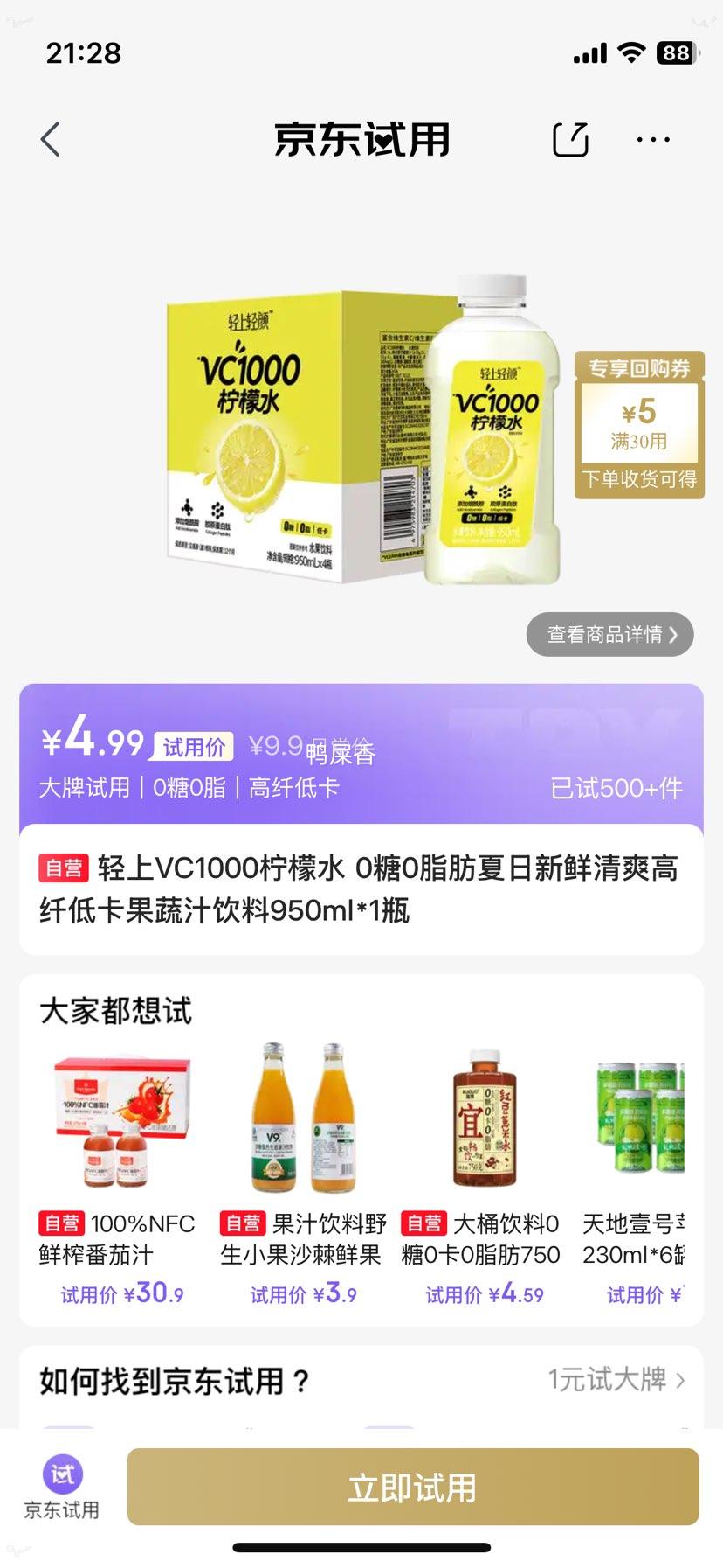 轻上VC1000柠檬水950ml 4.99元 - 86线报