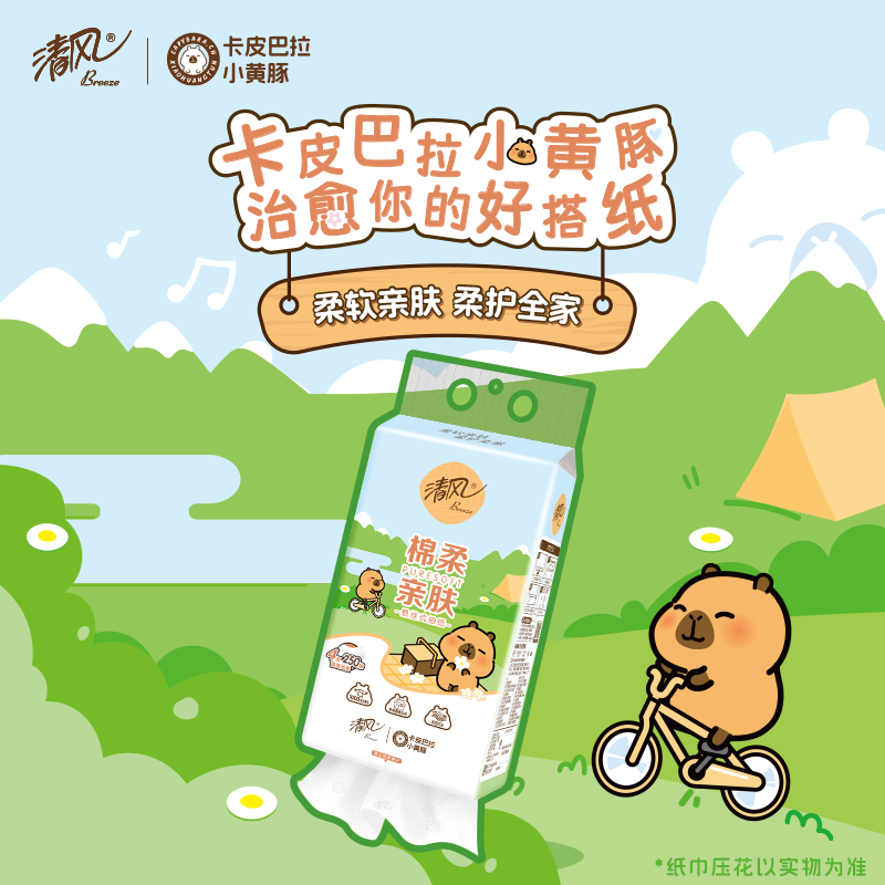 清风卡皮巴拉抽纸悬挂式挂抽4层加厚实惠装家用餐巾纸厕纸卫生纸抽4层1000张*1提 0.9元 - 86线报