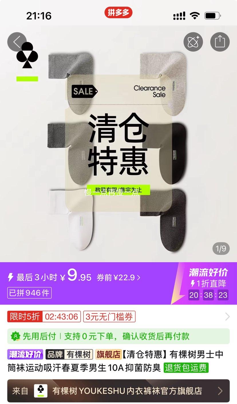有棵树男士中筒袜10A抑菌防臭5双 9.95元 - 折送网