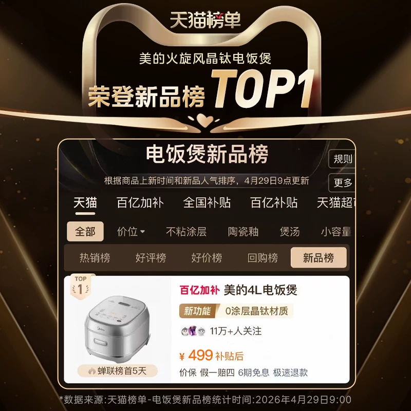 美的IH加热电饭煲4L 260.68元 - 86线报 美的IH加热电饭煲4L 260.68元 - 86线报