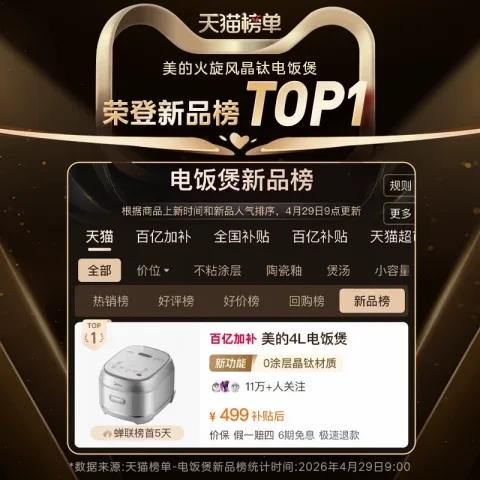 美的 IH加热 电饭煲 4L 券后260.68元 图片 1