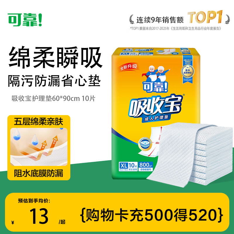 可靠成人护理垫10片90*60cm 9.3元 - 86线报