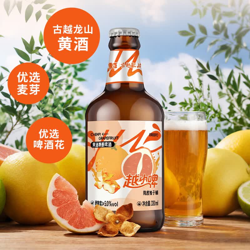雪花啤酒越小啤陈皮柚子铺黄酒精酿啤酒330ml*12瓶 68.69元 - 86线报