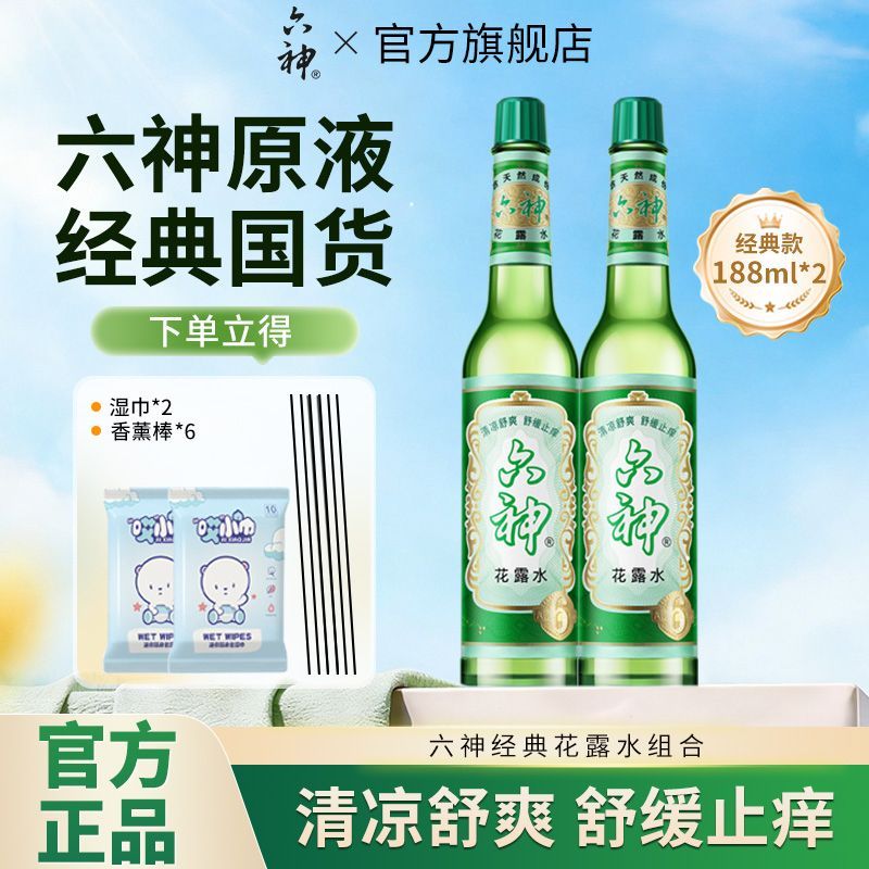 六神经典原香花露水188ml*2 18.48元 - 线报酷