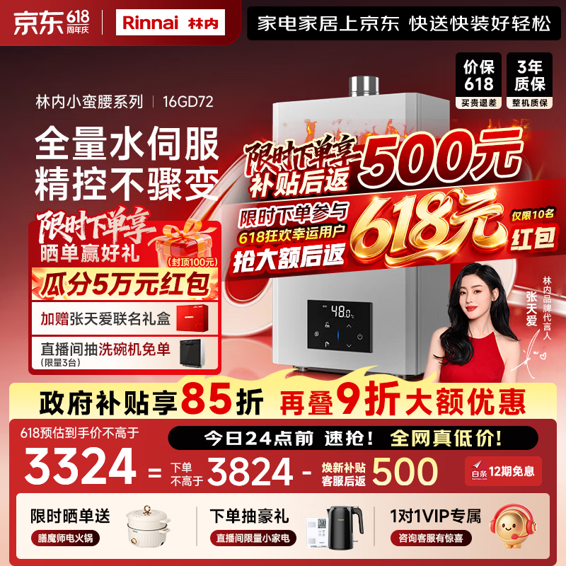 林内16L燃气热水器水伺服恒温0.5℃调温水伺服热水器上门安装16GD72(JSQ31-GD72) - 线报酷