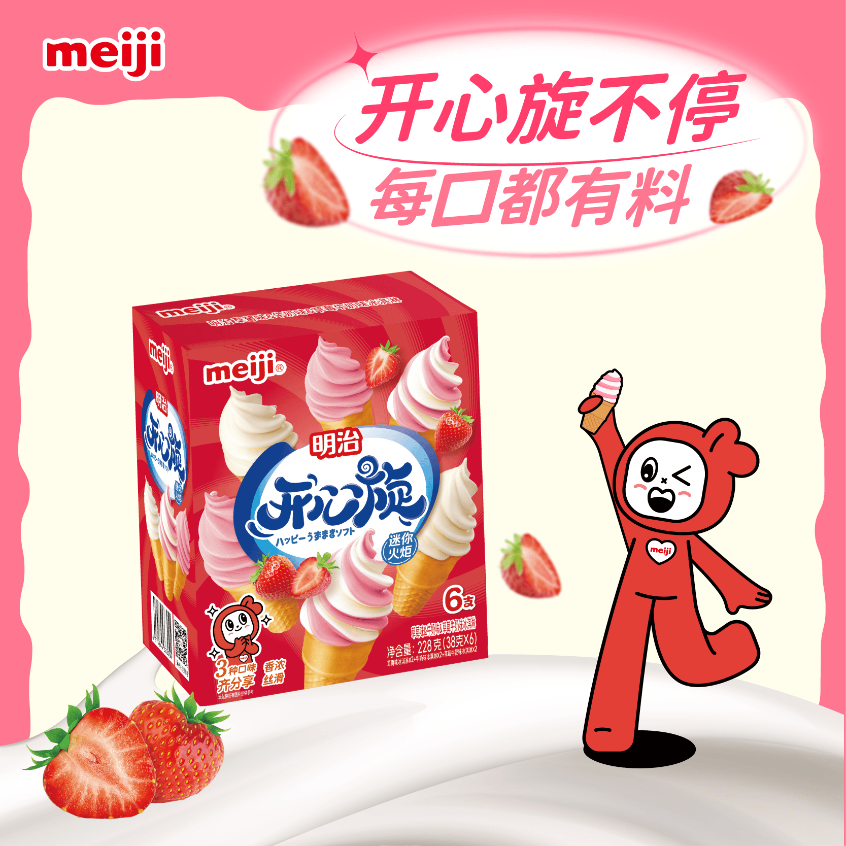 明治雪糕冰淇淋多口味任选系列 15.8元 - 86线报