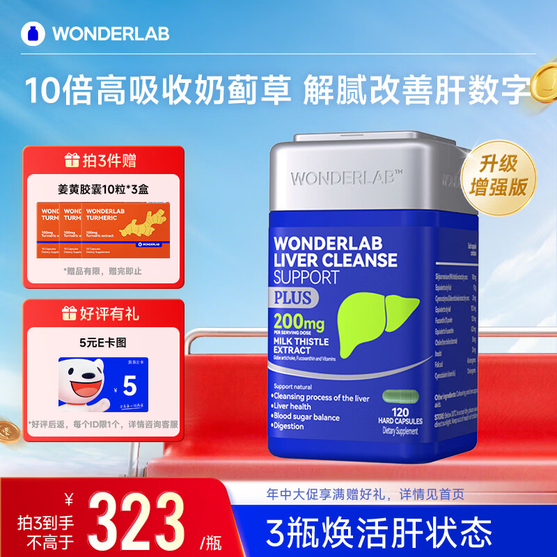 万益蓝奶蓟草护肝片PLUS120粒 215.9元 - 86线报 万益蓝奶蓟草护肝片PLUS120粒 215.9元 - 86线报