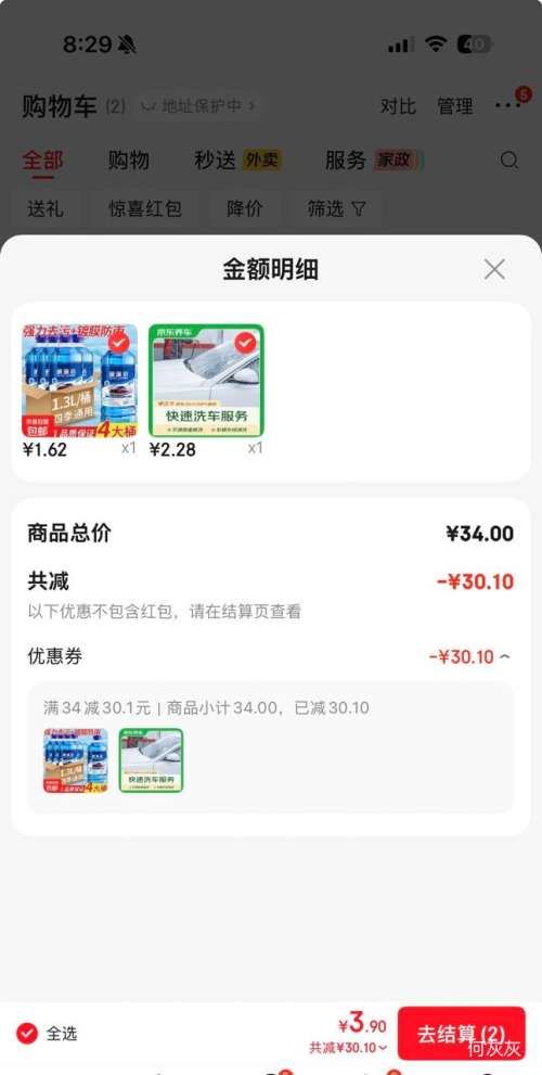 京东养车单次车辆外观清洗轿车/SUV/MPV通用 2.28元 - 86线报