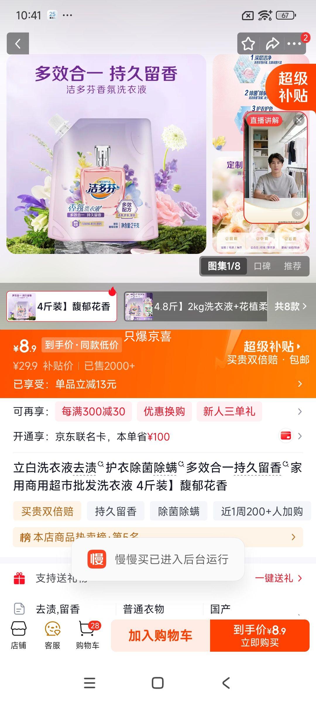 立白洗衣液4斤装馥郁花香多效合一 8.9元 - 86线报