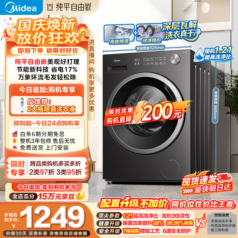 美的简尚系列MG10V56T滚筒洗衣机10kg 964.92元 - 86线报