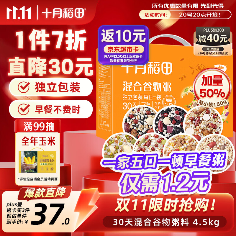 十月稻田混合谷物粥4.5kg 32元 - 86线报 十月稻田混合谷物粥4.5kg 32元 - 86线报