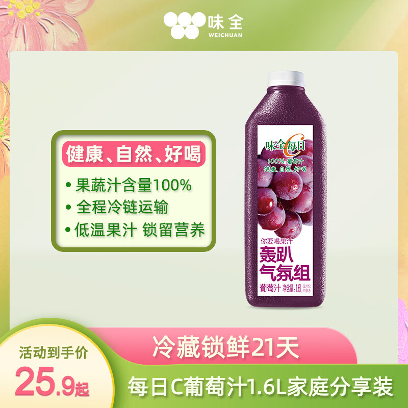 味全每日C100%葡萄汁1.6L 10.3元 - 86线报