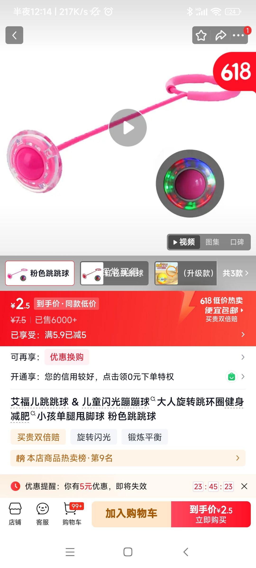 艾福儿儿童闪光蹦蹦球1件 2.5元 - 86线报 艾福儿儿童闪光蹦蹦球1件 2.5元 - 86线报