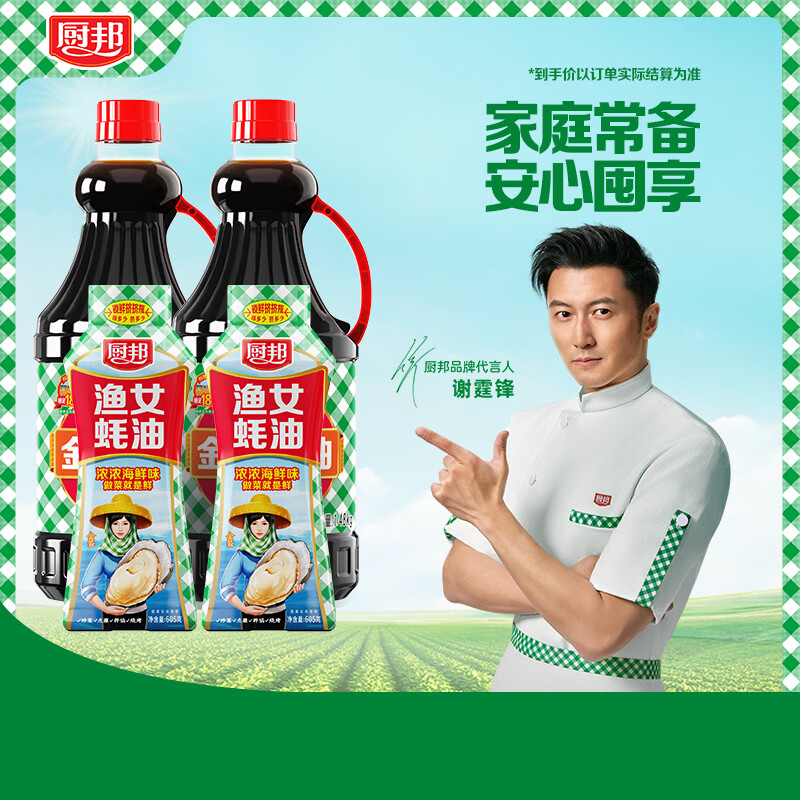 厨邦金品系列生抽1.48kg*2+渔女蚝油605g*2 7.07元 - 清风线报