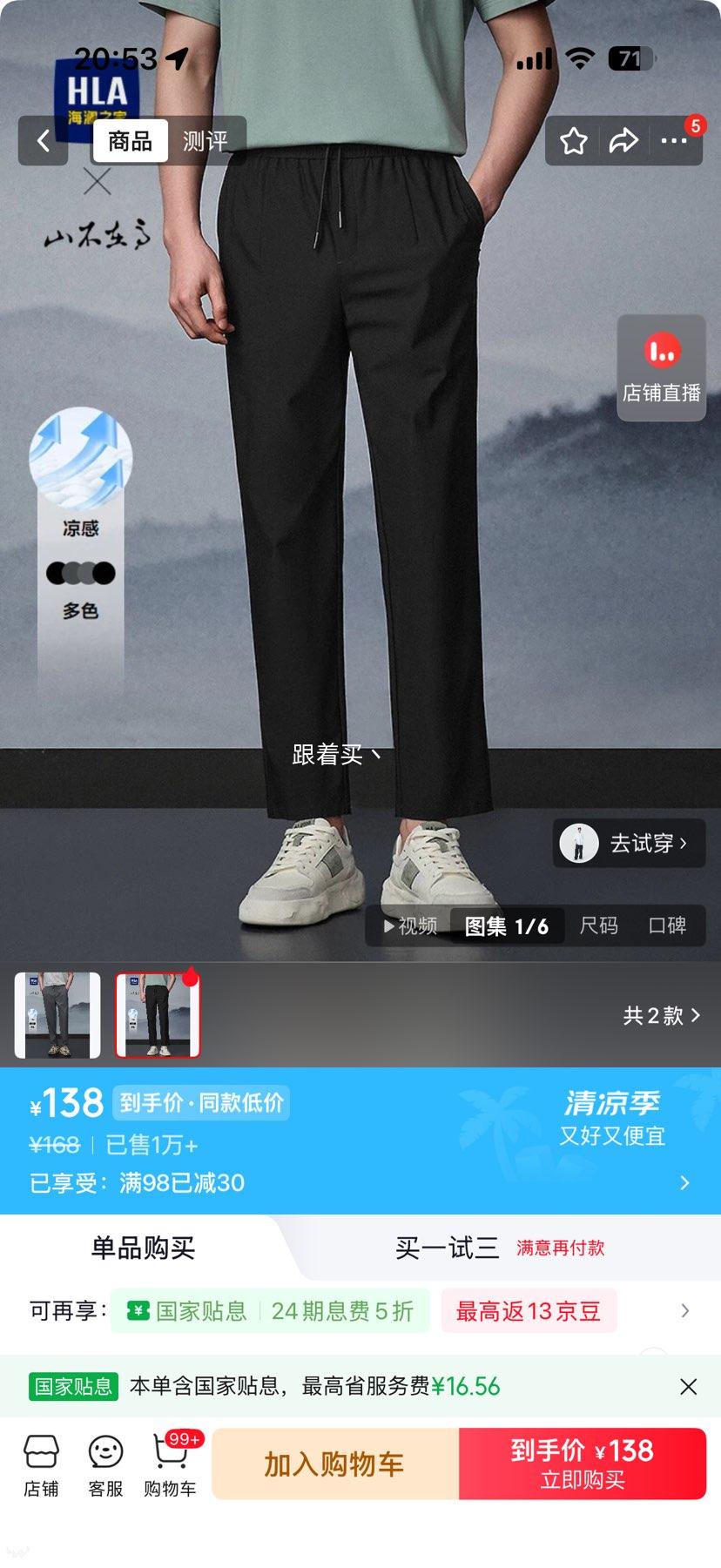 HLA海澜之家山不在高系列男休闲裤夏季 84元 - 线报酷