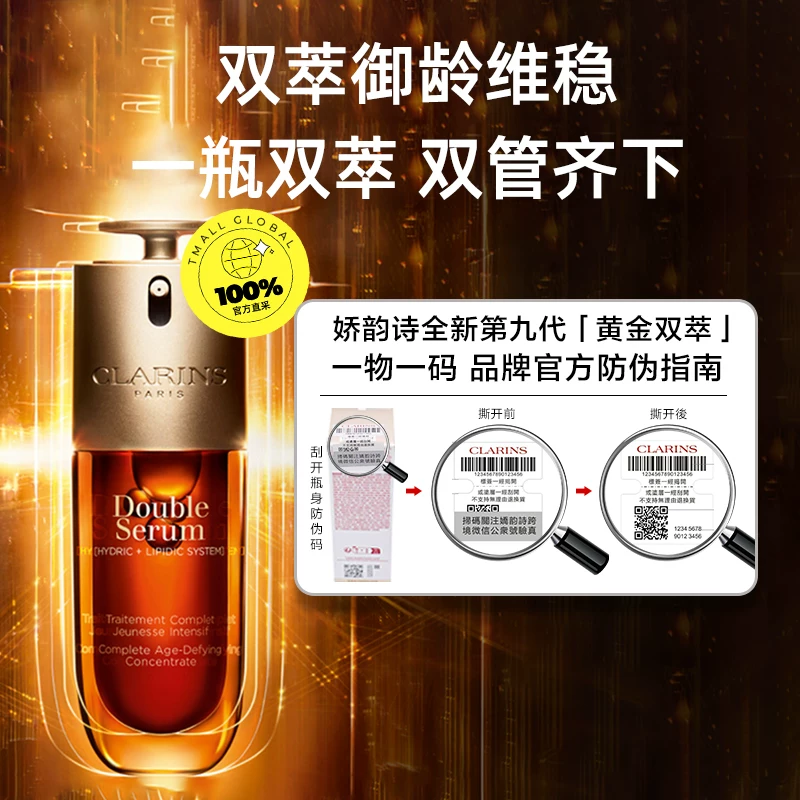 娇韵诗第九代赋活精华黄金双萃 456元 - 清风线报