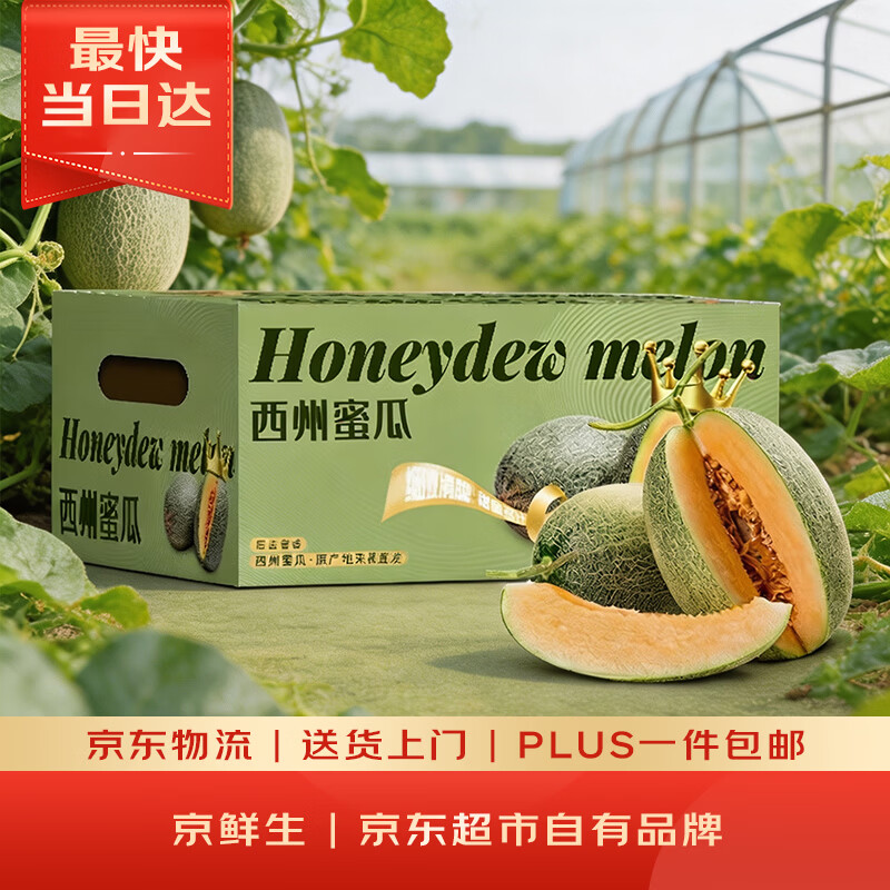 卡波蜜哈密瓜4粒装约5-6kg 25.32元 - 86线报 卡波蜜哈密瓜4粒装约5-6kg 25.32元 - 86线报